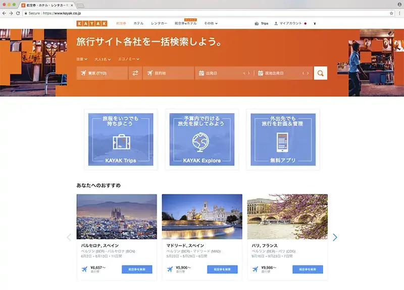 KAYAKホームページ　航空券検索