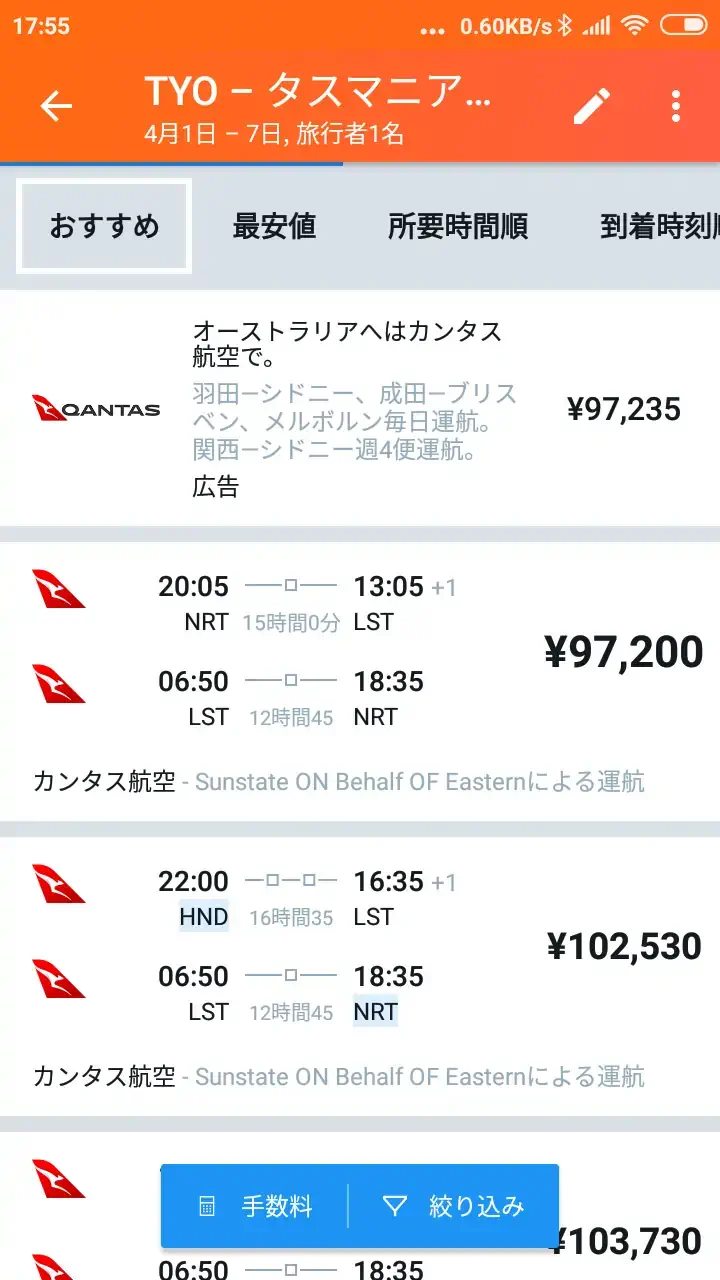 旅程管理の最強ツール！KAYAKアプリでストレスフリーな旅行計画