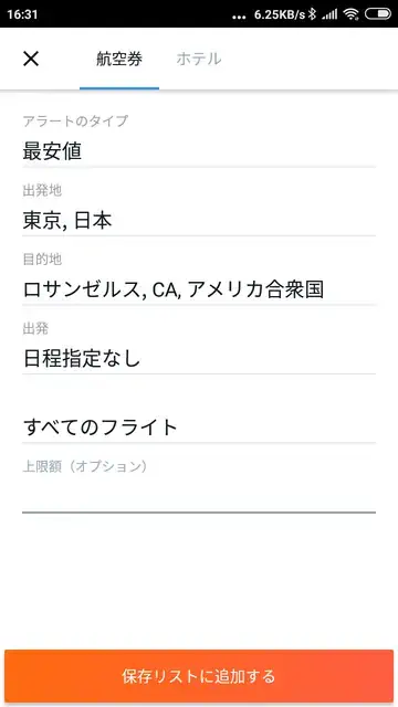 お得な航空券のスマートな見つけ方！KAYAKの便利なツールの活用法を徹底解説