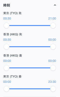 KAYAK航空券検索結果ページ　時刻フィルター