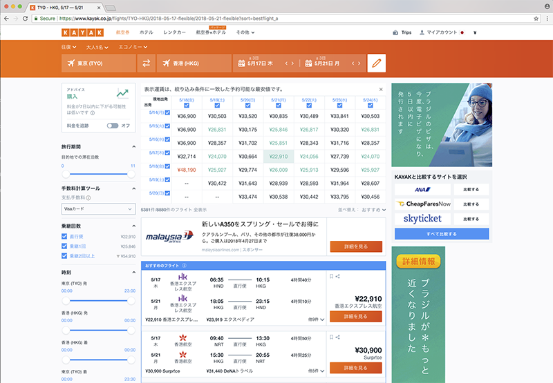 KAYAK航空券検索結果ページ