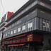 建物
