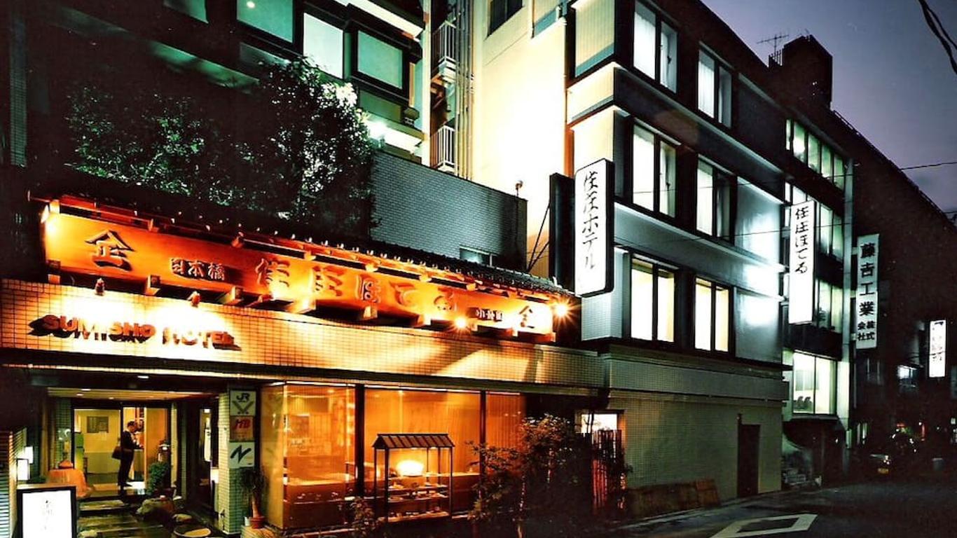 住庄ほてる