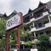 建物