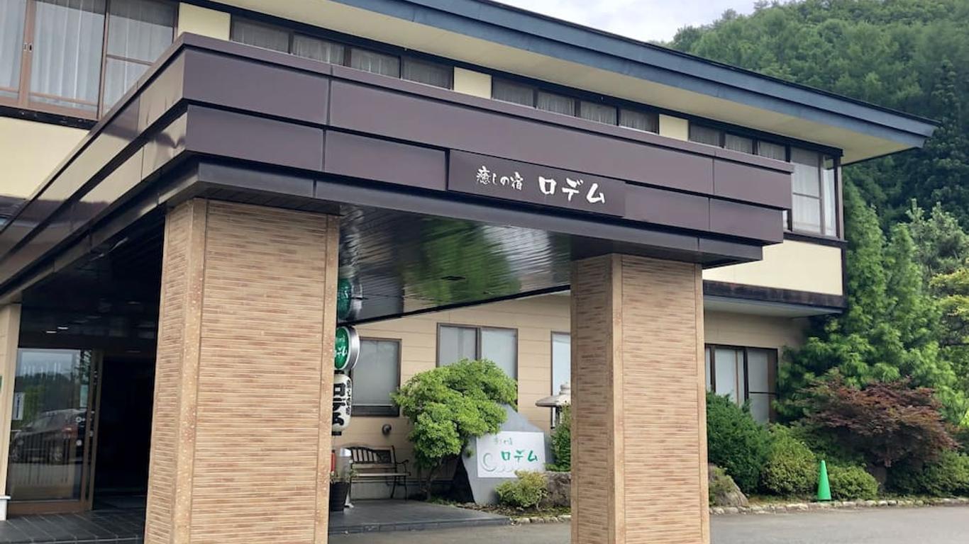 癒しの宿 ロデム