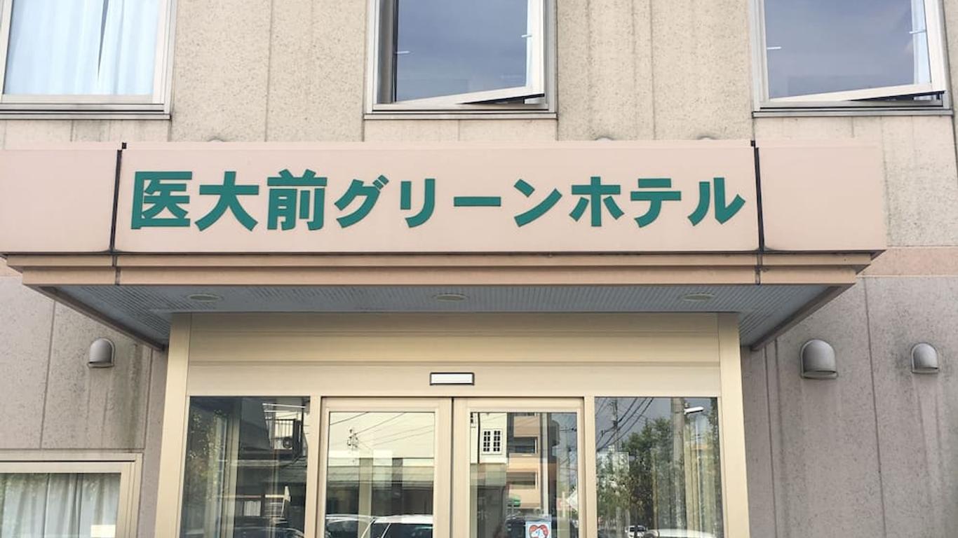 医大前グリーンホテル