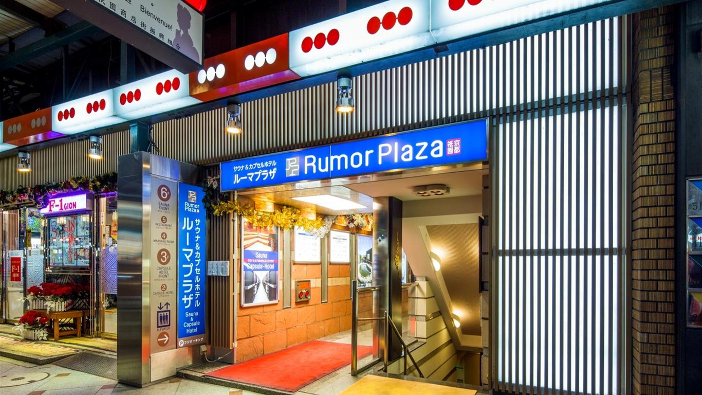 サウナ カプセルホテル 京都祇園 ルーマプラザの最安値 3 295 京都市の人気ホテルの料金比較 格安予約 Kayak カヤック サウナ カプセルホテル 京都祇園 ルーマプラザの最安値 3 295 京都市の人気ホテルの料金比較 格安予約 Kayak カヤック