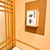 客室の設備