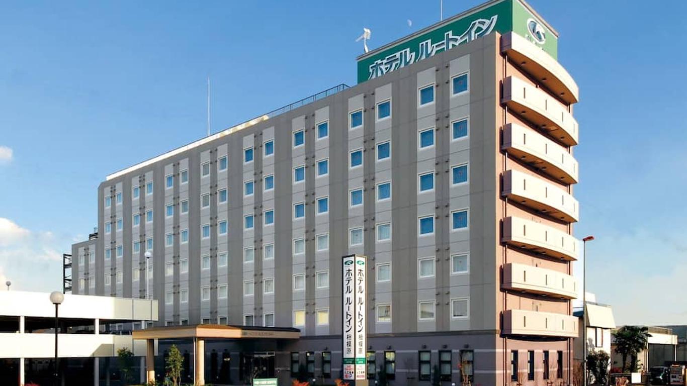 ホテルルートイン相模原