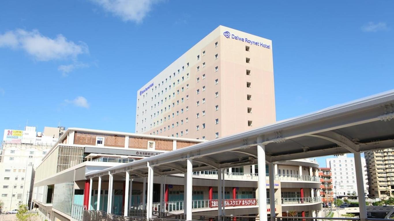 ダイワロイネットホテル那覇国際通り